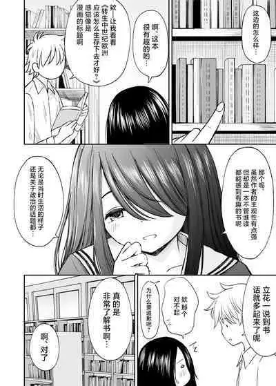 Jimi de Kyonyuu na Classmate no Sugao wo Ore dake ga Shitteiru | 不显眼的巨乳同班同学的真面目只有我知道