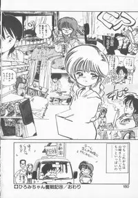 [MEE-kun] Hiromi-chan Funsen ki 3