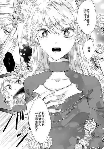 Dakareta Akuyaku Reijou wa, Gekihen Ouji no Dekiai Route ni Totsunyuuchuu!? | 被深拥的反派千金进入反套路王子的强宠攻略线!? 1-14