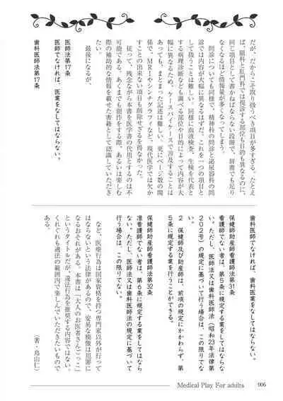 大人のお医者さんごっこ 検査・測定編