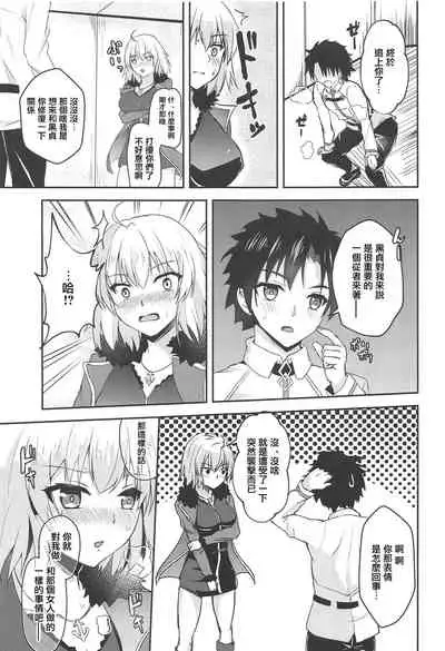 Jeanne Alter to Ecchi Shitai!! (Fate Grand Order）