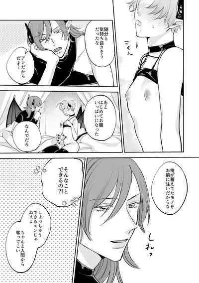 [無敵] 恋する淫魔とレクチャーセックス