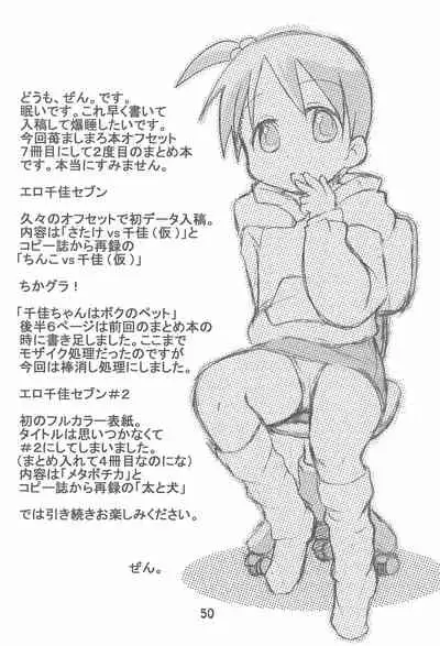 Erochika Seven Complete