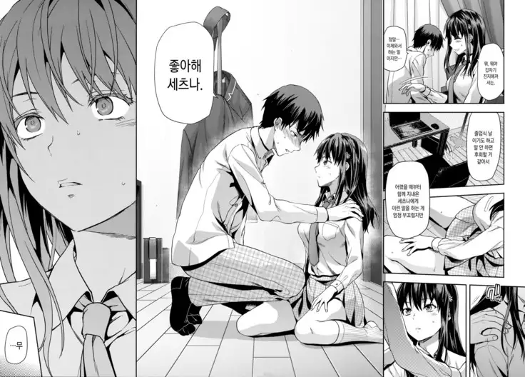 Zutto suki Datta | 줄곧 좋아 했어 Ch. 1-3