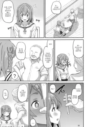 Kanojo, Otoshimasu | 여친, 타락합니다