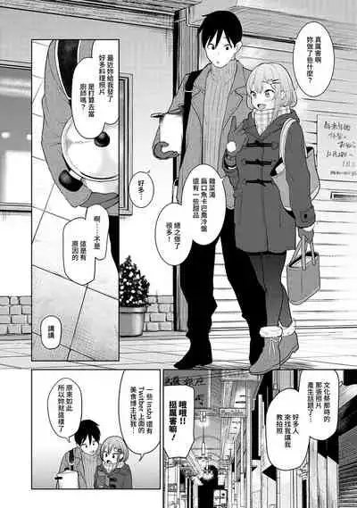 [Azuse] SotsuAl Cameraman to shite Ichinenkan Joshikou no Event e Doukou Suru Koto ni Natta Hanashi Ch. 1-16 [Chinese] [裸單騎漢化]