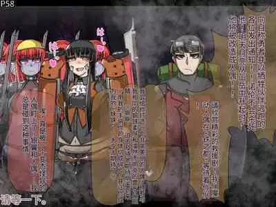 魔物化堕落前線(机翻)