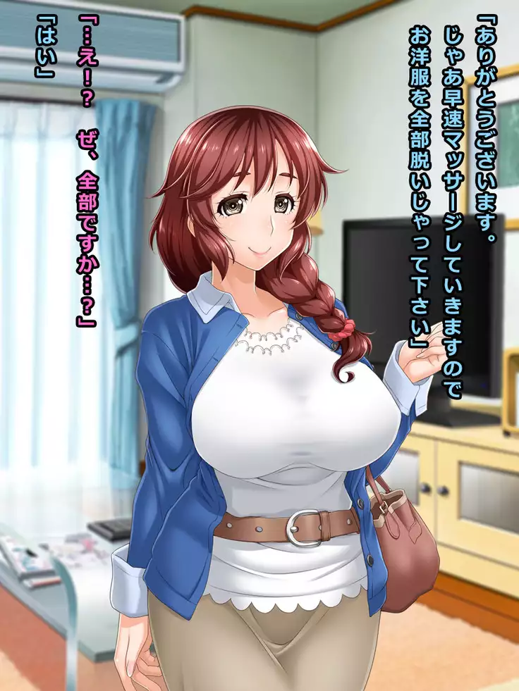 # A Widow Fell into a Trap of Home Visiting Massage Service - Sachiko