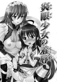 [Anthology] Engan Shoujo no Shuujoku (Shakugan no Shana)