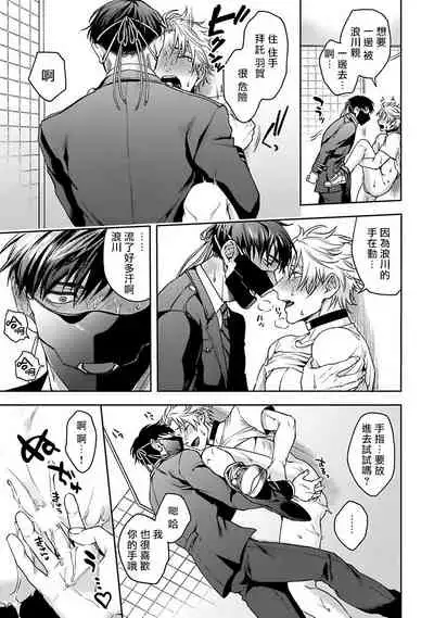 [Sakishita Senmu] Haga-kun wa Kamaretai | 羽贺君想要被咬 Ch. 01-06+番外1 + 07[Chinese] [Digital]