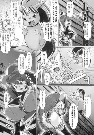 [Seres Ryu] Haiboku Senki Sacrifice