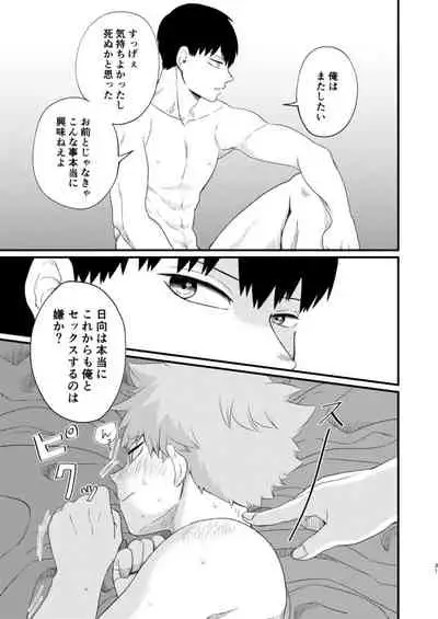 Sono Kokoro Sore Shirazu