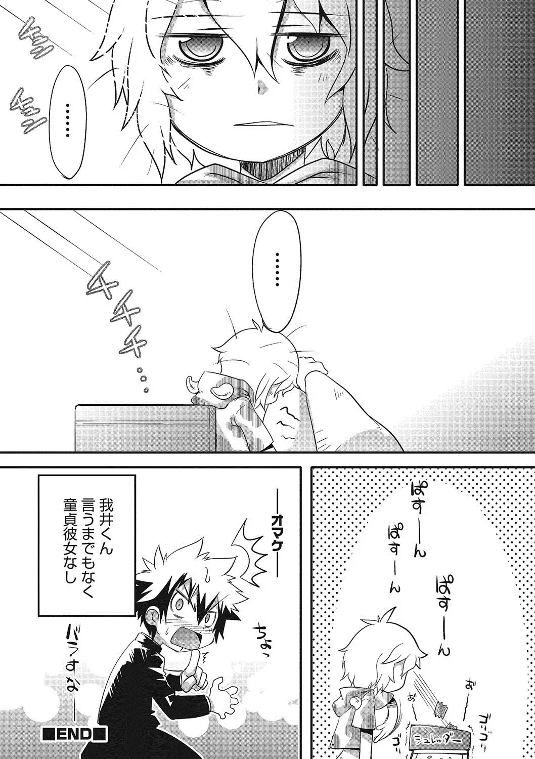 Inran Tenshi to Koisuru Shounen