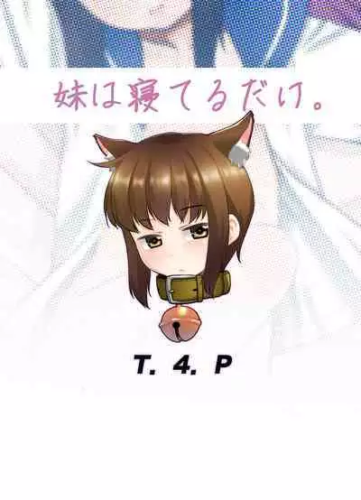 Imouto wa ne teru dake.