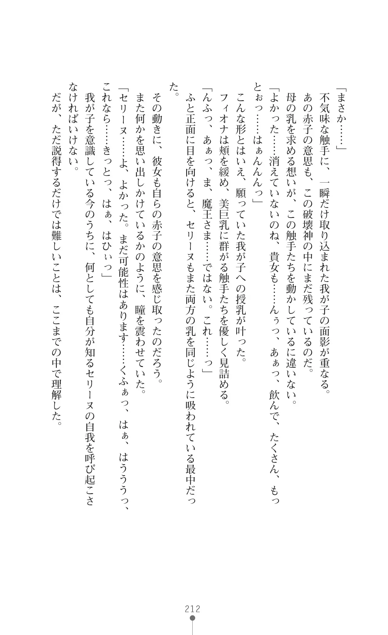 Icerya Eiyuusenki 10