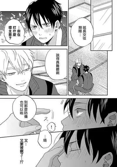 Nanka Mou Aa tte Kanji. | 感觉已经无所谓了 Ch. 1-2