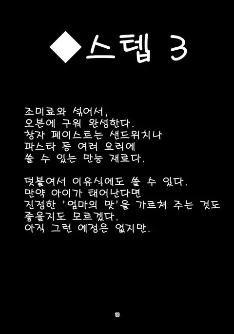 Isokaze no Oishii Tabekata