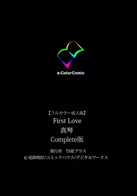 First Love Makoto Complete Ban