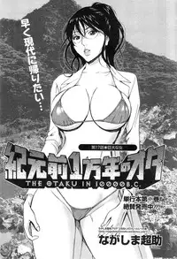 [Nagashima Chousuke] Kigenzen 10000 Nen no Ota Ch. 1-18