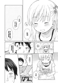 (C86) [fuka fuka (Sekiya Asami)] in the milk 3 [Chinese] [CE家族社]