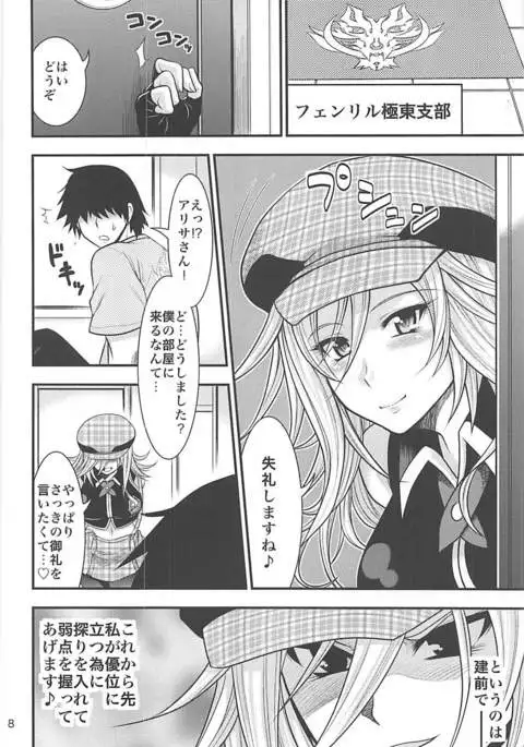 PROJECT EATER ~GE Soushuuhen~