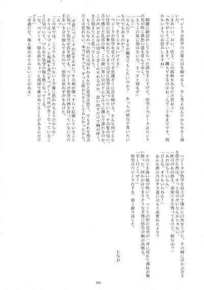 Sentoufuku o Nugasanaide