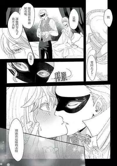 akuyaku reijō ni tensei shitakedo, hakyoku shita hazu no katabutsu ō taishi ni dekiai sa retemasu! ? | 轉生成惡役千金本應迎來破滅結局,沒想到卻被嚴肅死板的王太子寵上了天!? 1-5