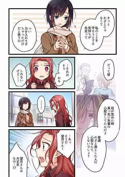 [Hibiki Mio] Even if you call it love 01-23