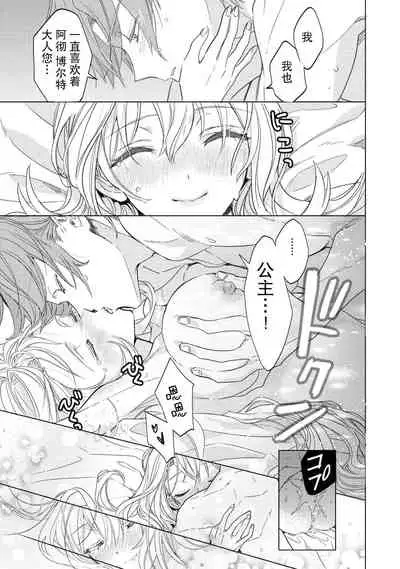 [Po tagi mizuno kei mu] kyūkoku no kishi-sama kara etchina kotoba ga tomarimasen ~tsu | 救国的骑士大人无法停止下流的话 (dekiai reijō wa dan'na-sama kara nige raremasen… ~tsuansorojīkomikku: 2) [Chinese] [莉赛特汉化组]