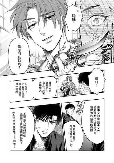 Kokomade Yarutoha Kiitenai! |之前可没听说要做到这个份上啊! 1-5