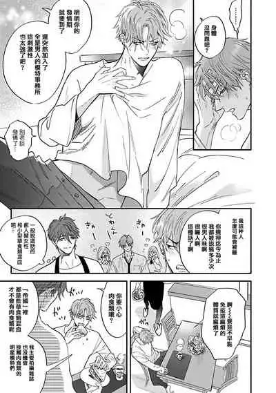 Pheromo Holic | 费洛蒙中毒 Ch. 1-2