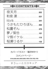 [Anthology] Suite Erocure