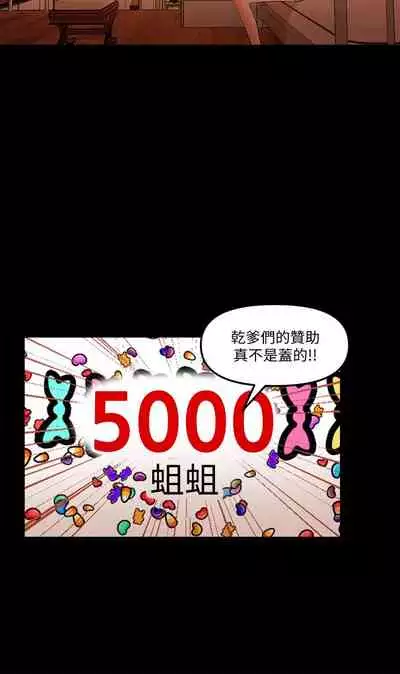 干爹我还要1-24话[完结]