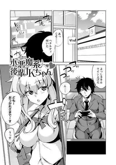 Ijirare Joshi wa Sounyuu Saretai。