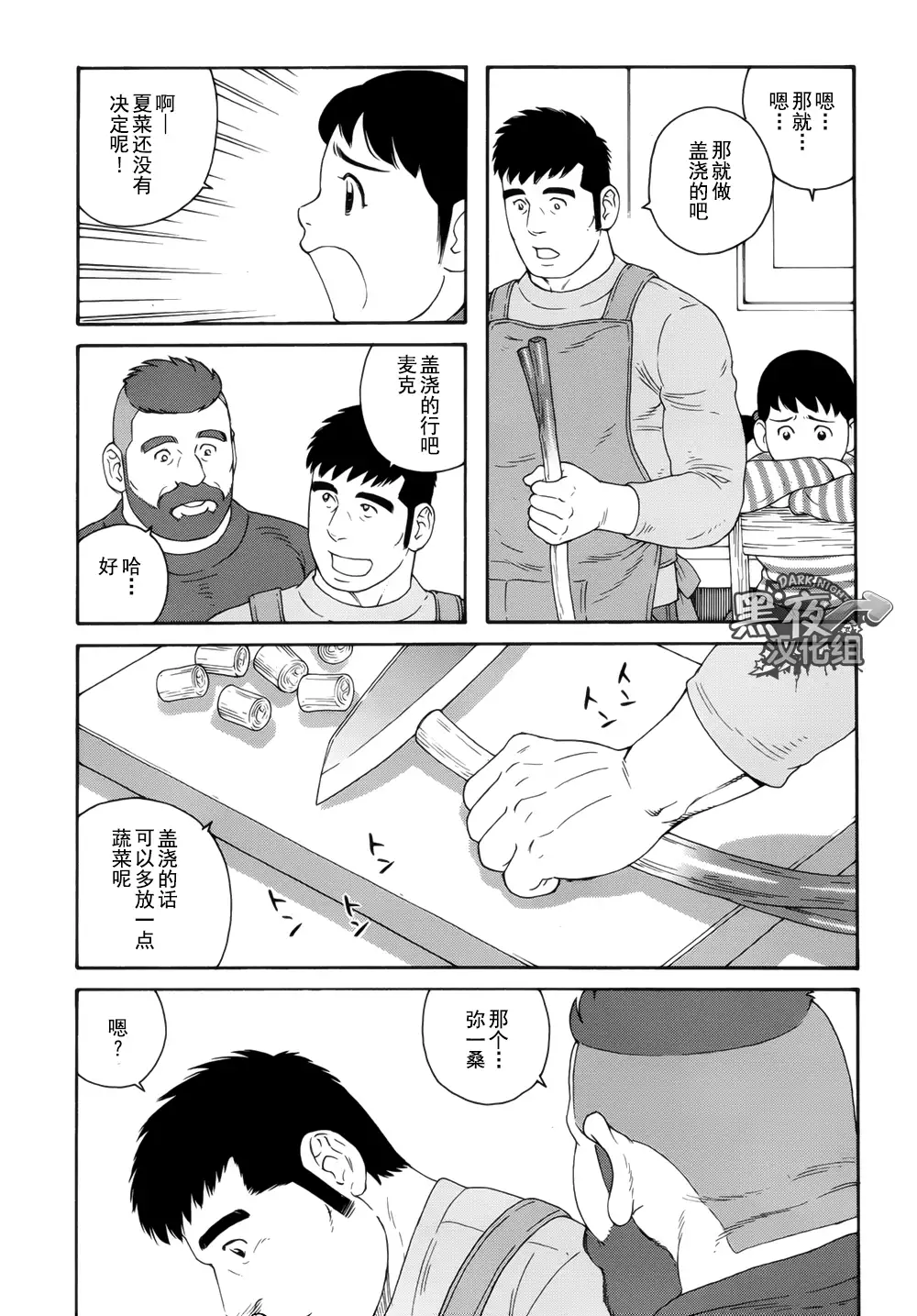 Otouto No Otto | 弟之夫