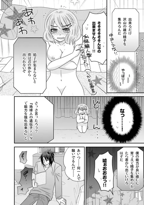 There's a fucking space alien inside of me