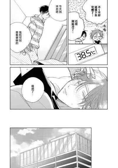 [Arata Licca] Oni Joushi Gokudera-san wa Abakaretai. | 魔鬼上司·狱寺先生想暴露 Ch. 7-12+加笔+13-14 [Chinese] [Digital]