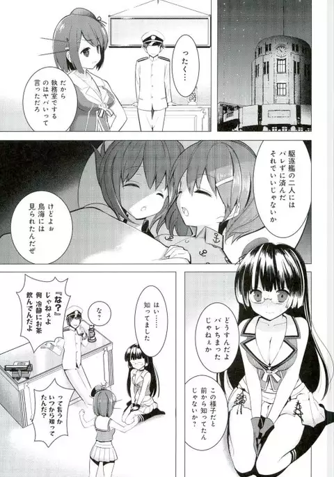 Juujunyoukan Choukai Kai Ni Seibi Kiroku