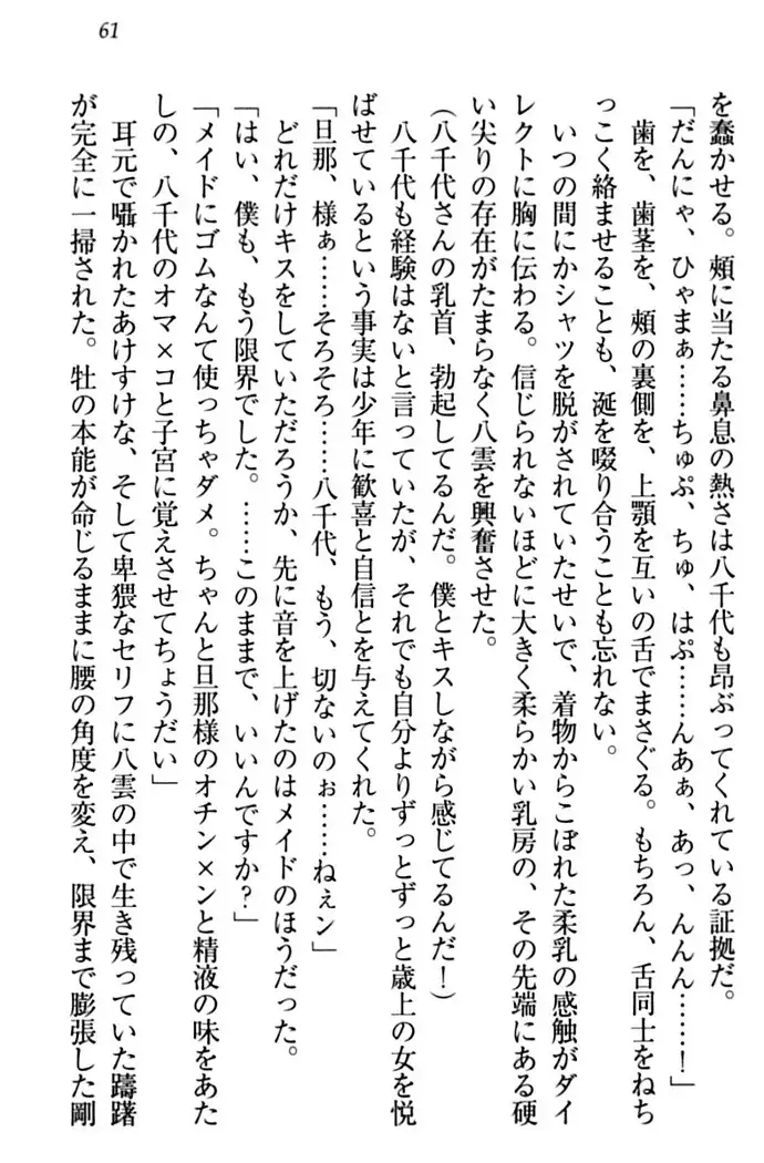 ここは妖怪メイドアパート