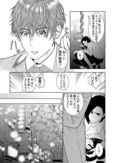 ミックス版】XLサイズですが、結婚させてくれますか 1