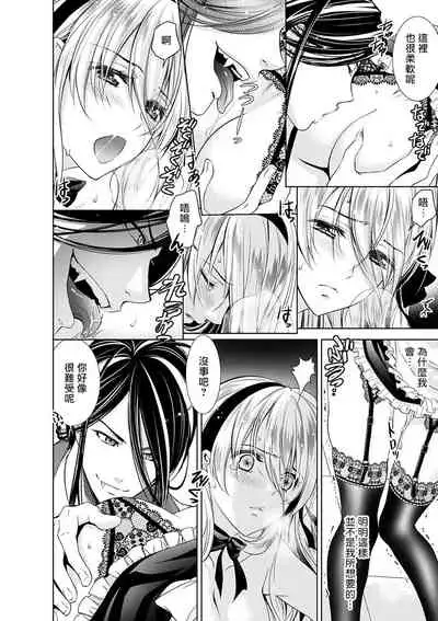 Cinderella ni wa Narimasen! Mob Chara Hime wa Midara na Akuma ni Miirarete | 我才不做灰姑娘！路人公主被淫亂惡魔迷得神魂顛倒 1-5