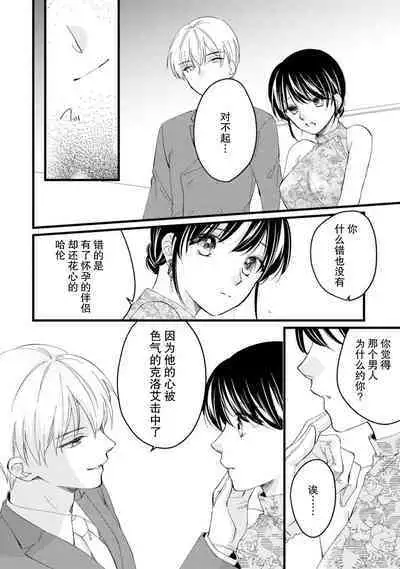 Atarashii Konyakusha wa Watashi o medetakute shikatanai | 新婚约者超宠我 1-7