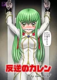 [Rena Koubou] Hangyaku no Kallen (CODE GEASS: Lelouch of the Rebellion)