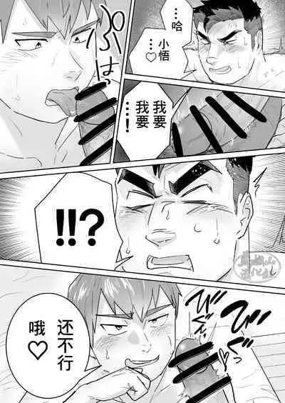 Zetsurin Gachimuchi Daigakusei ga Kinyoku Shitara Gyaku ni Seiyoku Bakuhatsu Shita Hanashi | 高纯度肌肉体育大学生想要禁欲却性欲大爆发的故事