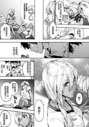 Harem Spiral Ch. 1-7