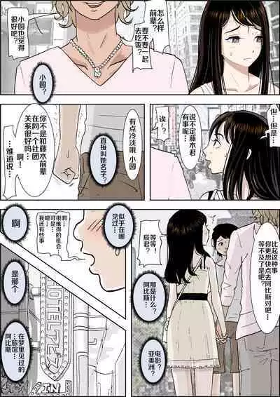 Charao ni NetorareVol. 2-5