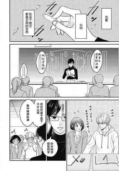 konya hoken-shitsu de guchagucha ni ​ | 今夜、于保健室甜蜜融化 1