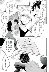 (SPARK11) [bb (Ume)] Paradise Lost (Boku no Hero Academia)