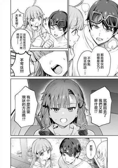 [Mameojitan] Nukitashi -Nukige mitai na Shima ni Sunderu Watashi wa Dousurya Ii desu ka? - 單行本版 第三卷 | 住在拔作一樣的島嶼上的我究竟該怎麽辦呢? [Chinese] [無邪気漢化組] [Digital]