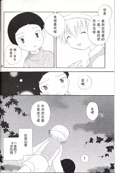 [KuruGuru DNA (Hoshiai Hilo)] Obore Sakana (Digimon Adventure 02) [Chinese] [虾皮汉化组]